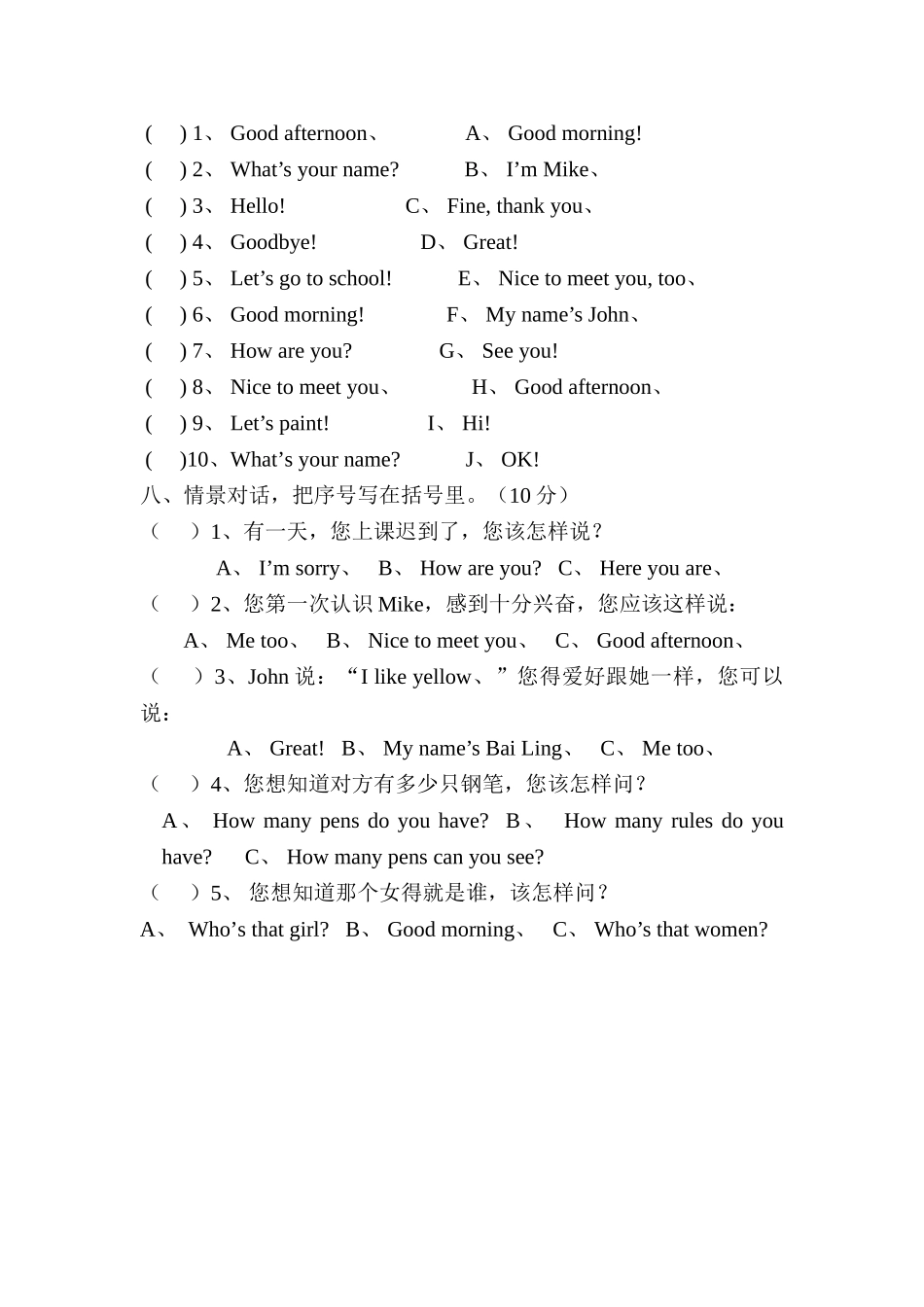 人教版小学英语三年级下册期中试卷_第2页