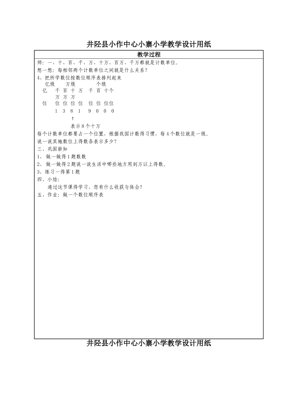 人教版小学四年级数学上册教学设计_第2页