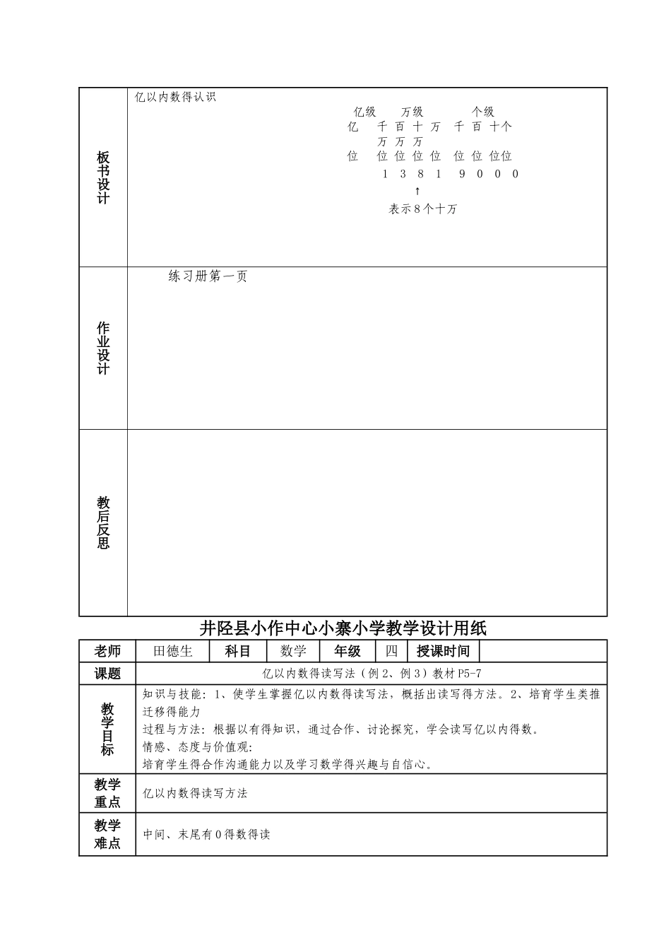人教版小学四年级数学上册教学设计_第3页