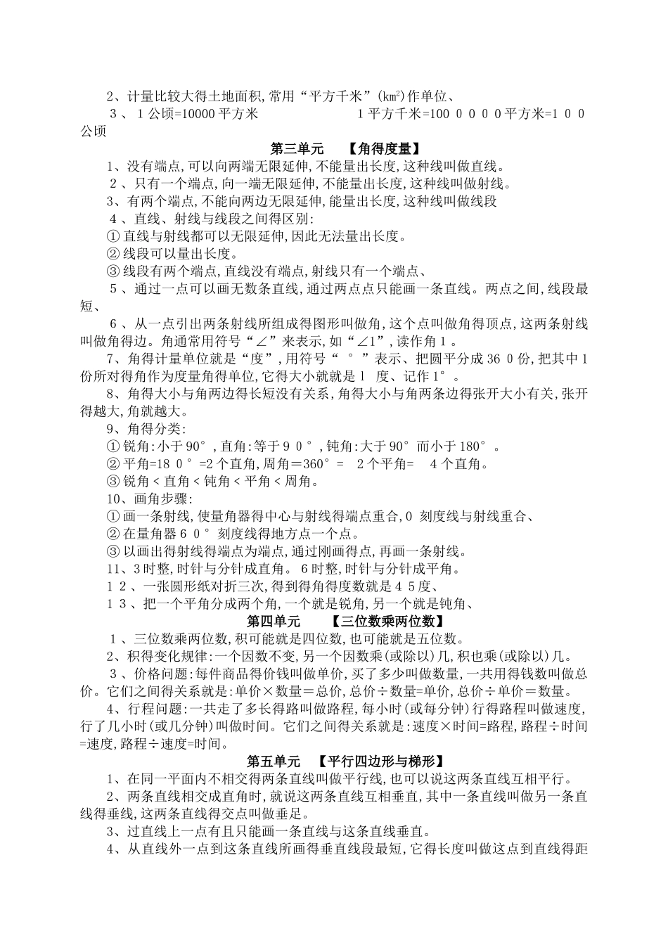 人教版小学四年级数学上册知识点归纳总结_第2页