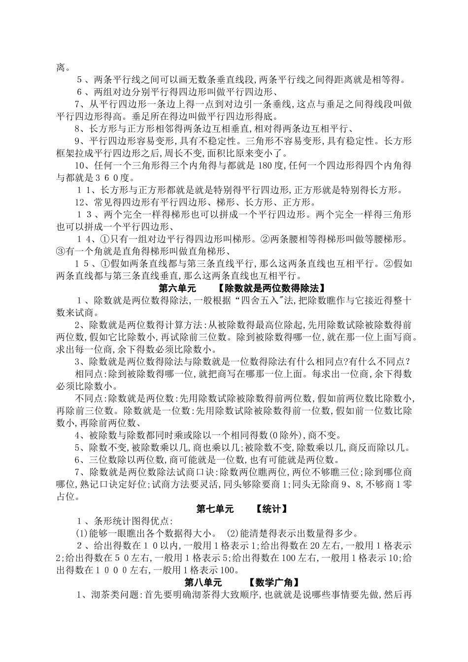 人教版小学四年级数学上册知识点归纳总结_第3页