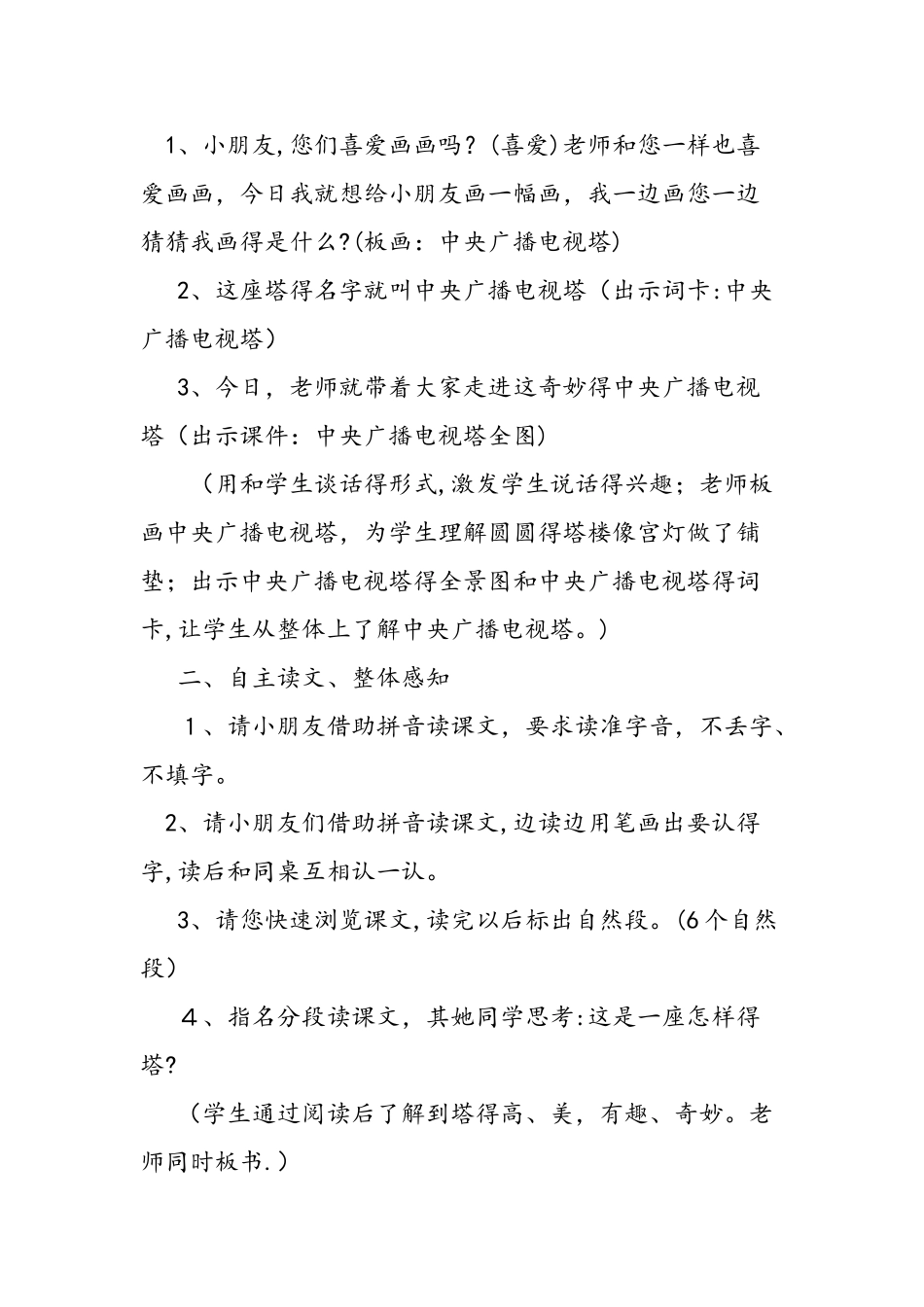 人教版小学语文一年级上册《神奇的塔》教案_第2页