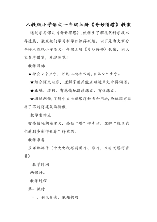 人教版小学语文一年级上册《神奇的塔》教案