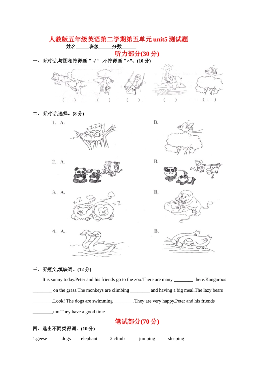 人教版小学英语五年级下册第五单元测试题_第1页