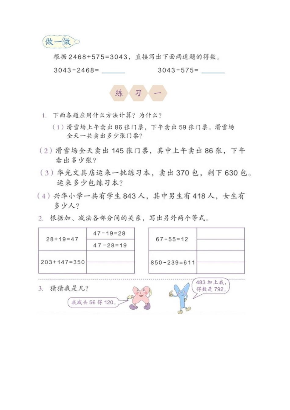 人教版小学数学四年级下册书后习题全集_第1页