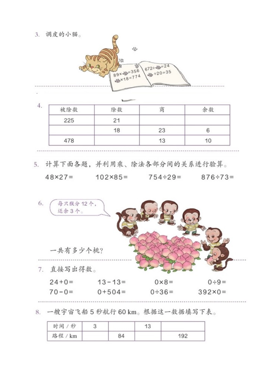人教版小学数学四年级下册书后习题全集_第3页