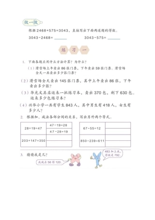 人教版小学数学四年级下册书后习题全集