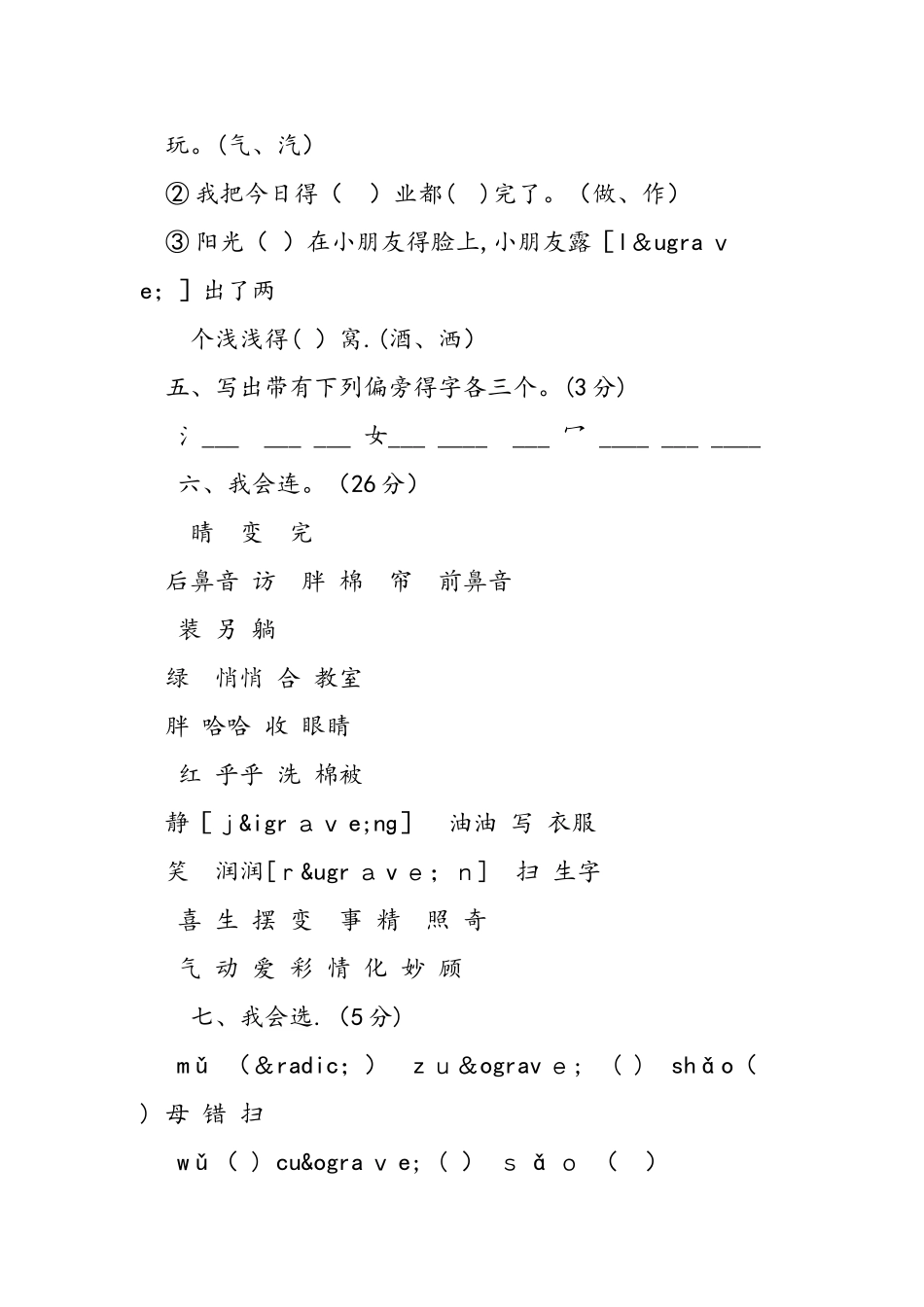 人教版小学语文一年级下册第二单元试卷_第2页
