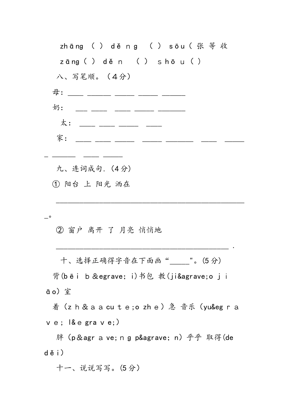 人教版小学语文一年级下册第二单元试卷_第3页