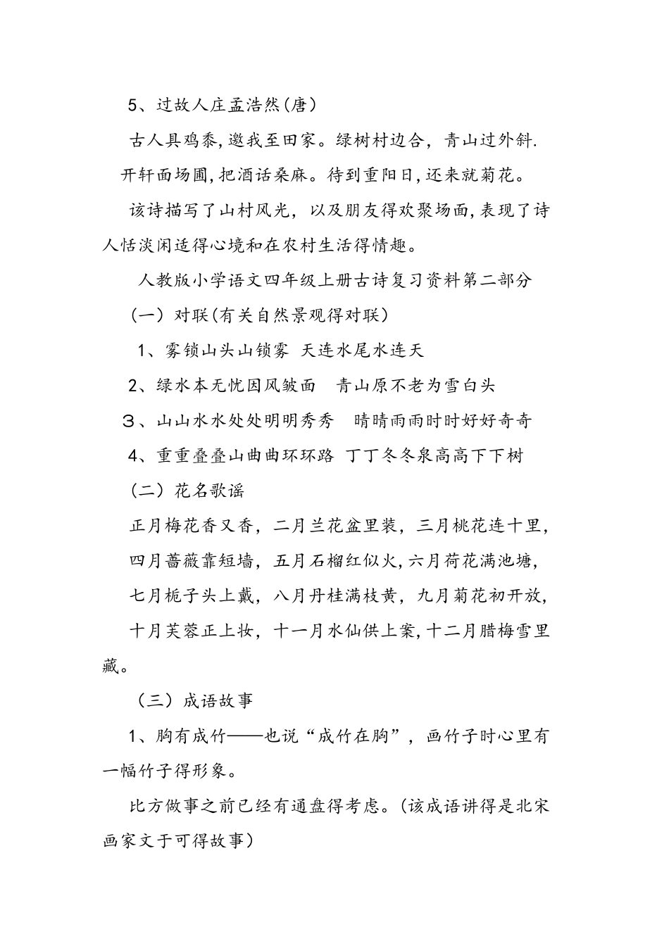 人教版小学语文四年级上册古诗复习资料_第3页