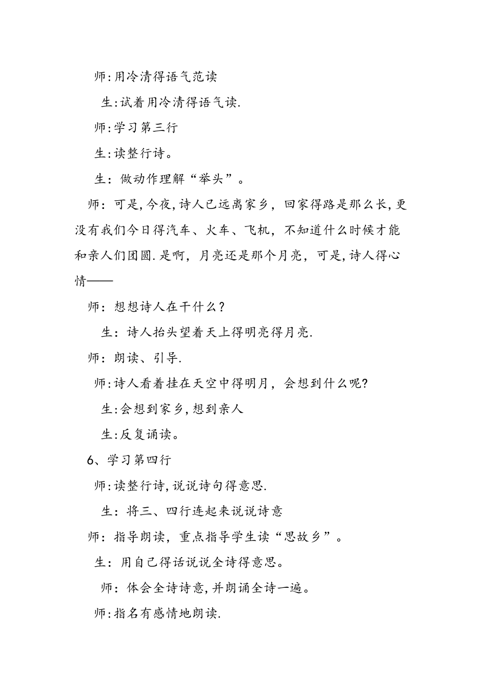 人教版小学语文一年级上册《静夜思》教学实录_第3页