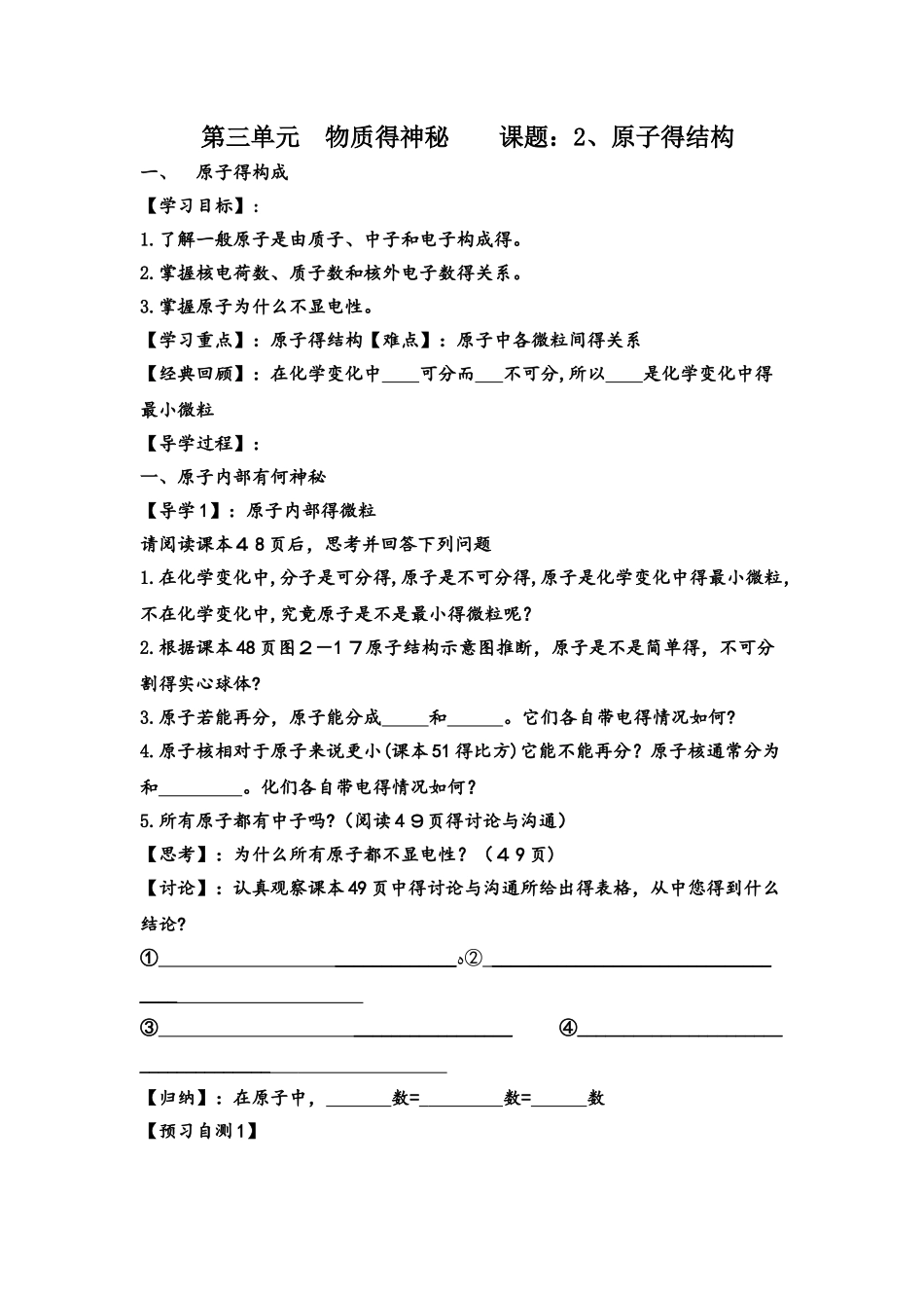 人教版巴市杭锦后旗九年级化学上册导学案：第三单元 物质构成的奥秘》课题2 原子的结构（无答案）_第1页