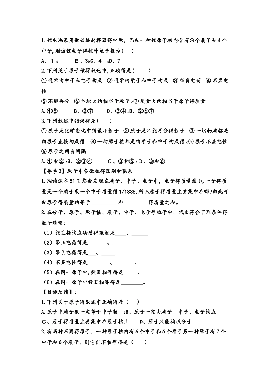 人教版巴市杭锦后旗九年级化学上册导学案：第三单元 物质构成的奥秘》课题2 原子的结构（无答案）_第2页