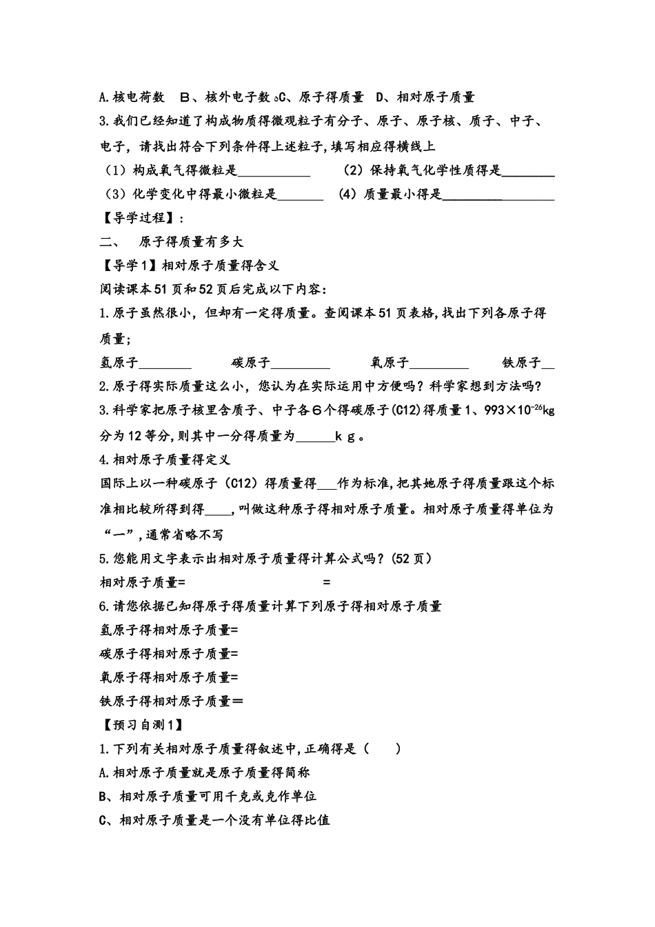 人教版巴市杭锦后旗九年级化学上册导学案：第三单元 物质构成的奥秘》课题2 原子的结构（无答案）_第3页