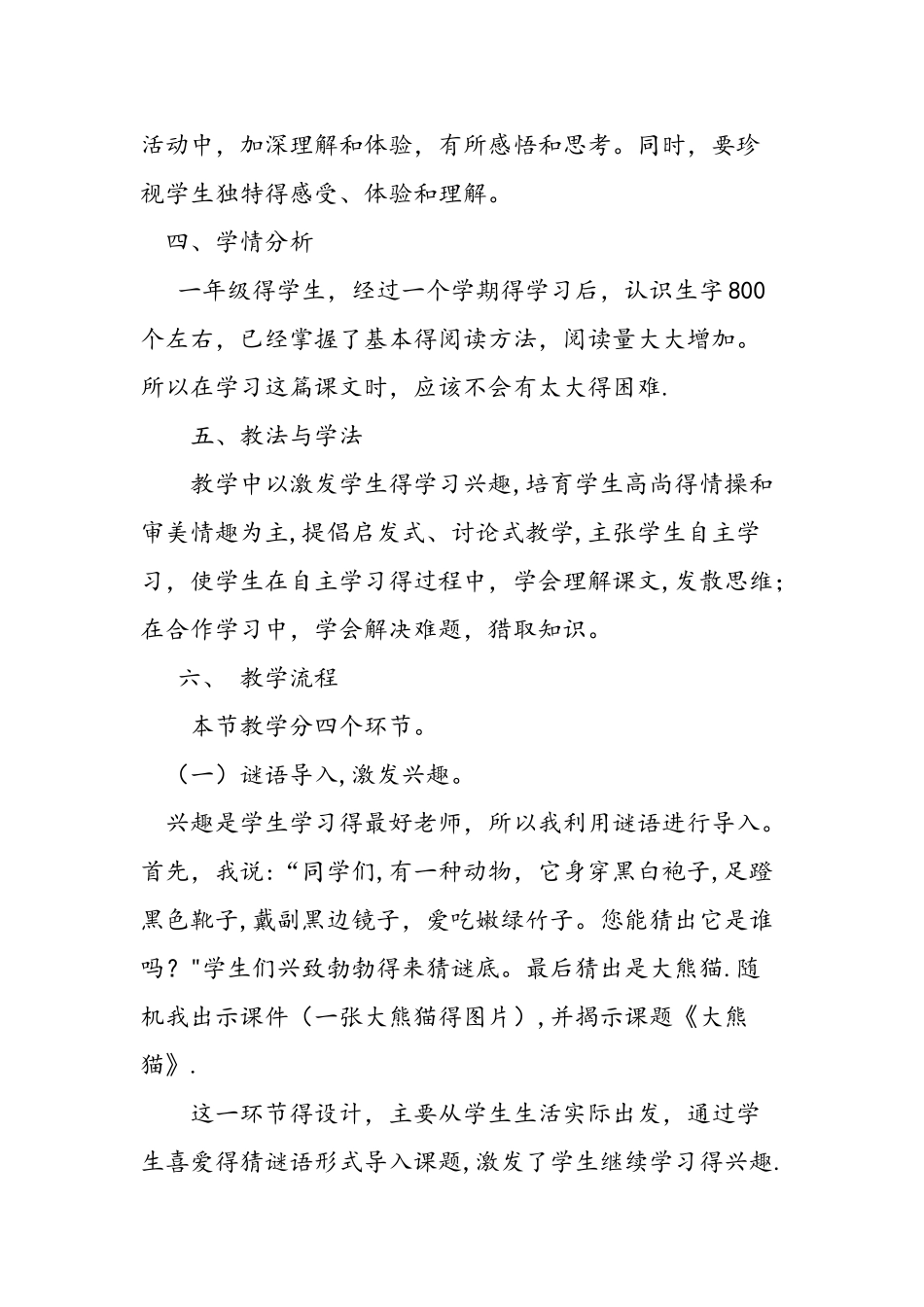 人教版小学语文三年级上册《大熊猫》教学设计_第2页