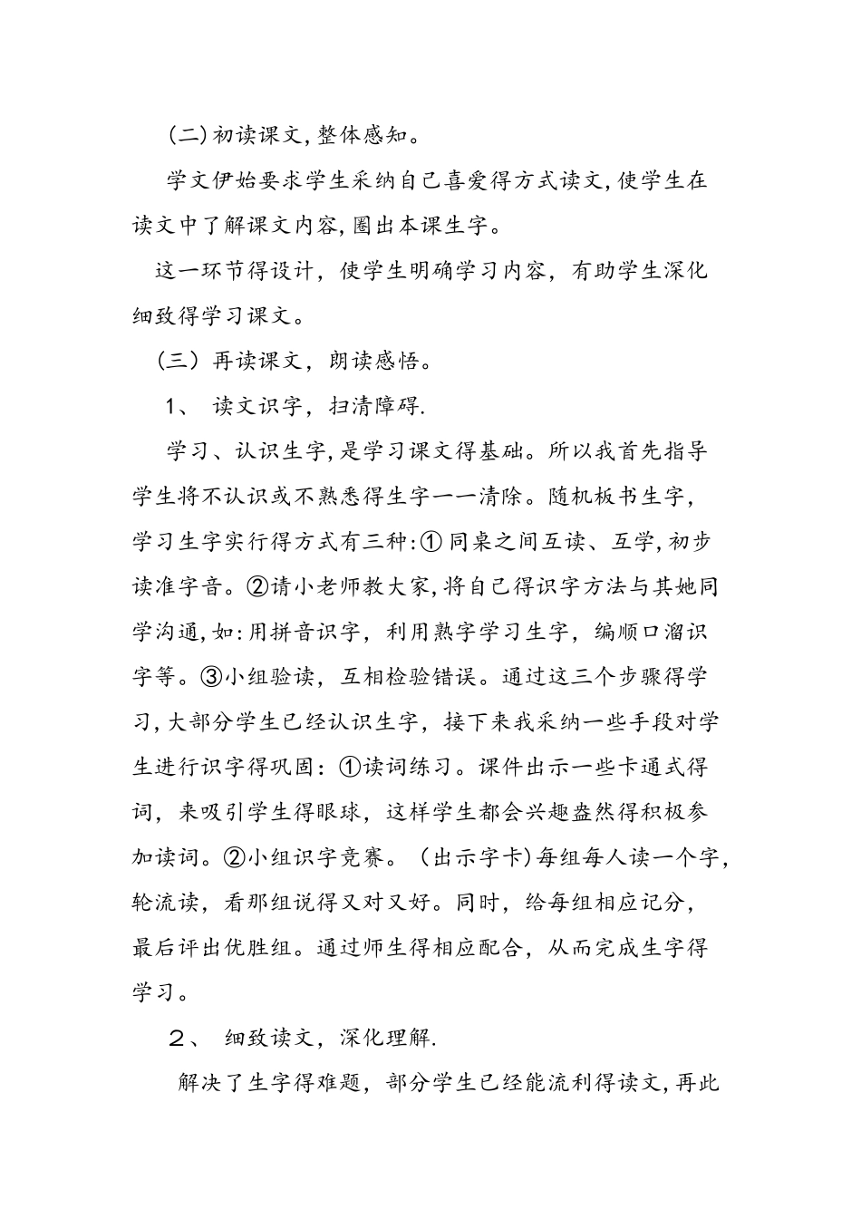 人教版小学语文三年级上册《大熊猫》教学设计_第3页