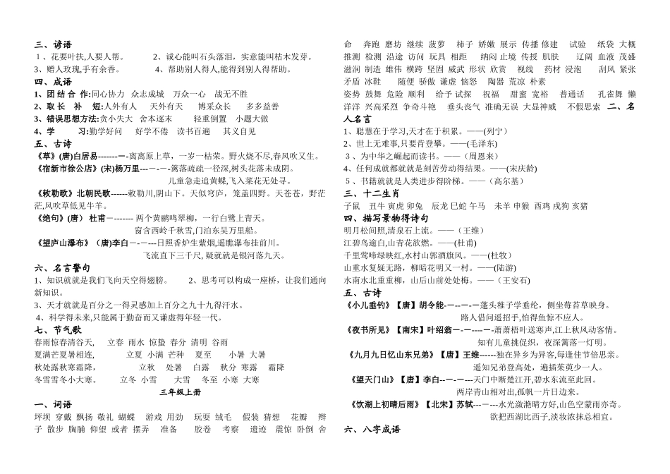 人教版小学语文基础知识复习资料1-6年级_第2页