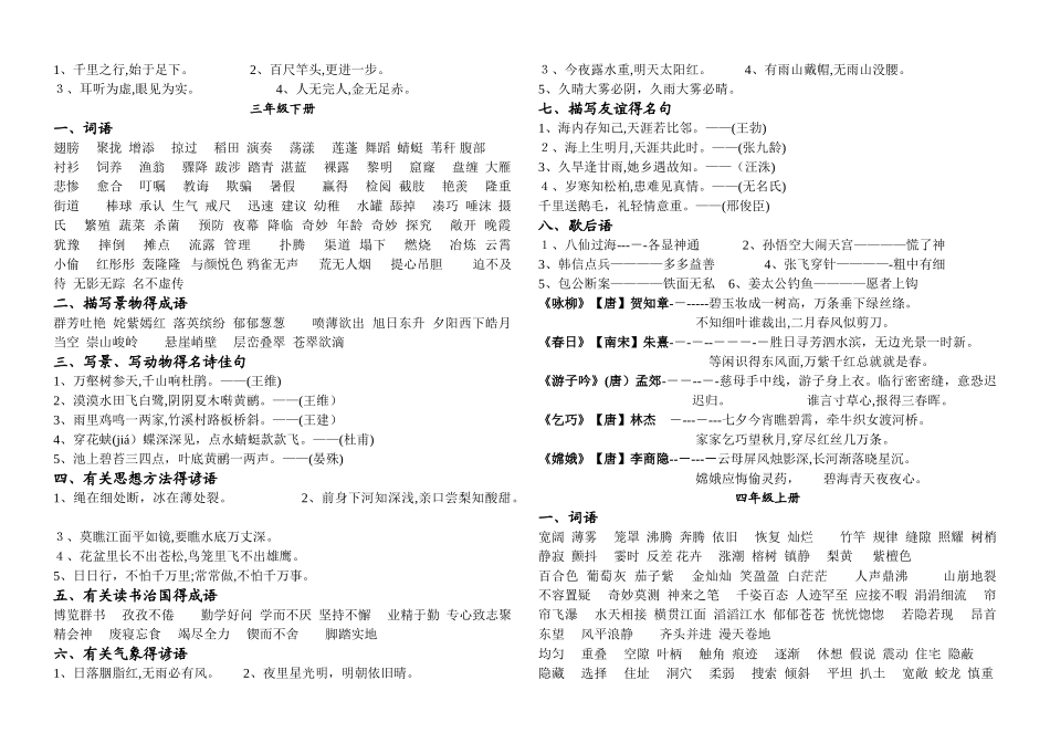 人教版小学语文基础知识复习资料1-6年级_第3页