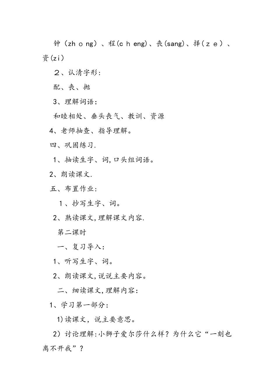 人教版小学语文四年级《小狮子爱尔莎》教案_第2页