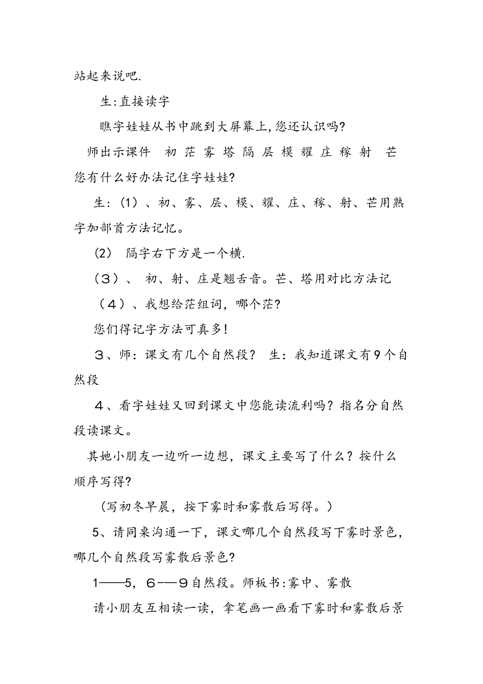 人教版小学语文二年级上册《初冬》教学实录_第2页