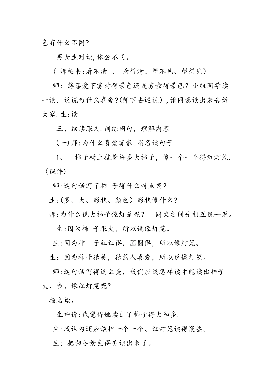 人教版小学语文二年级上册《初冬》教学实录_第3页