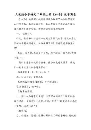 人教版小学语文二年级上册《初冬》教学实录