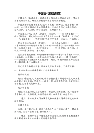 人教版必修一 第一单元 古代中国的政治制度 备课资料专制主义中央集权简史