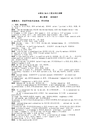 人教版必修5 unit 2 单词用法