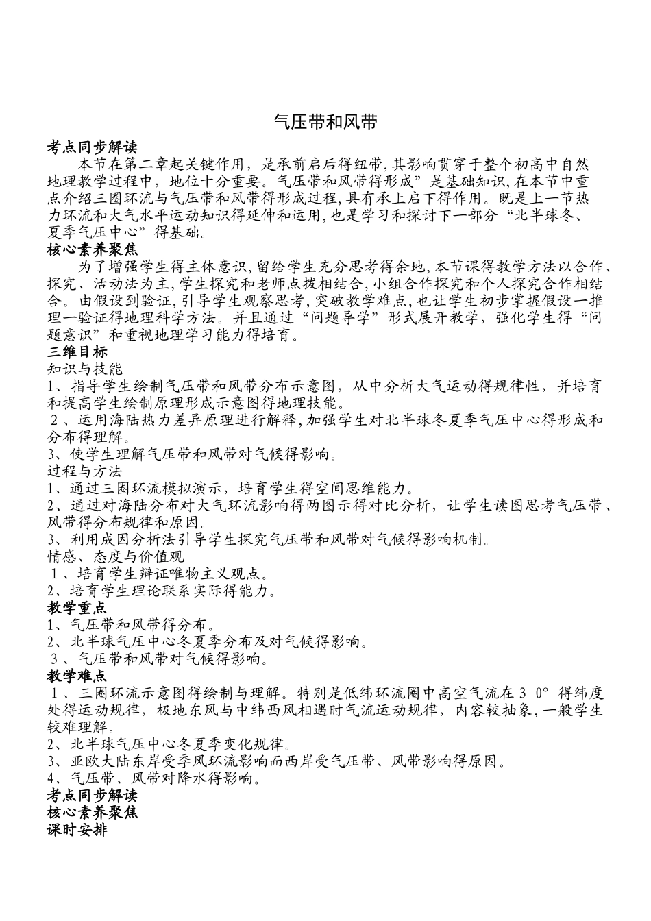 人教版必修一地理教案2.2气压带和风带_第1页