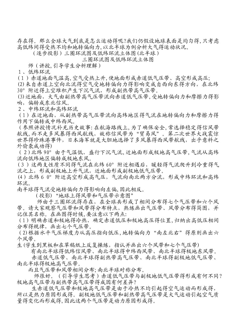 人教版必修一地理教案2.2气压带和风带_第3页