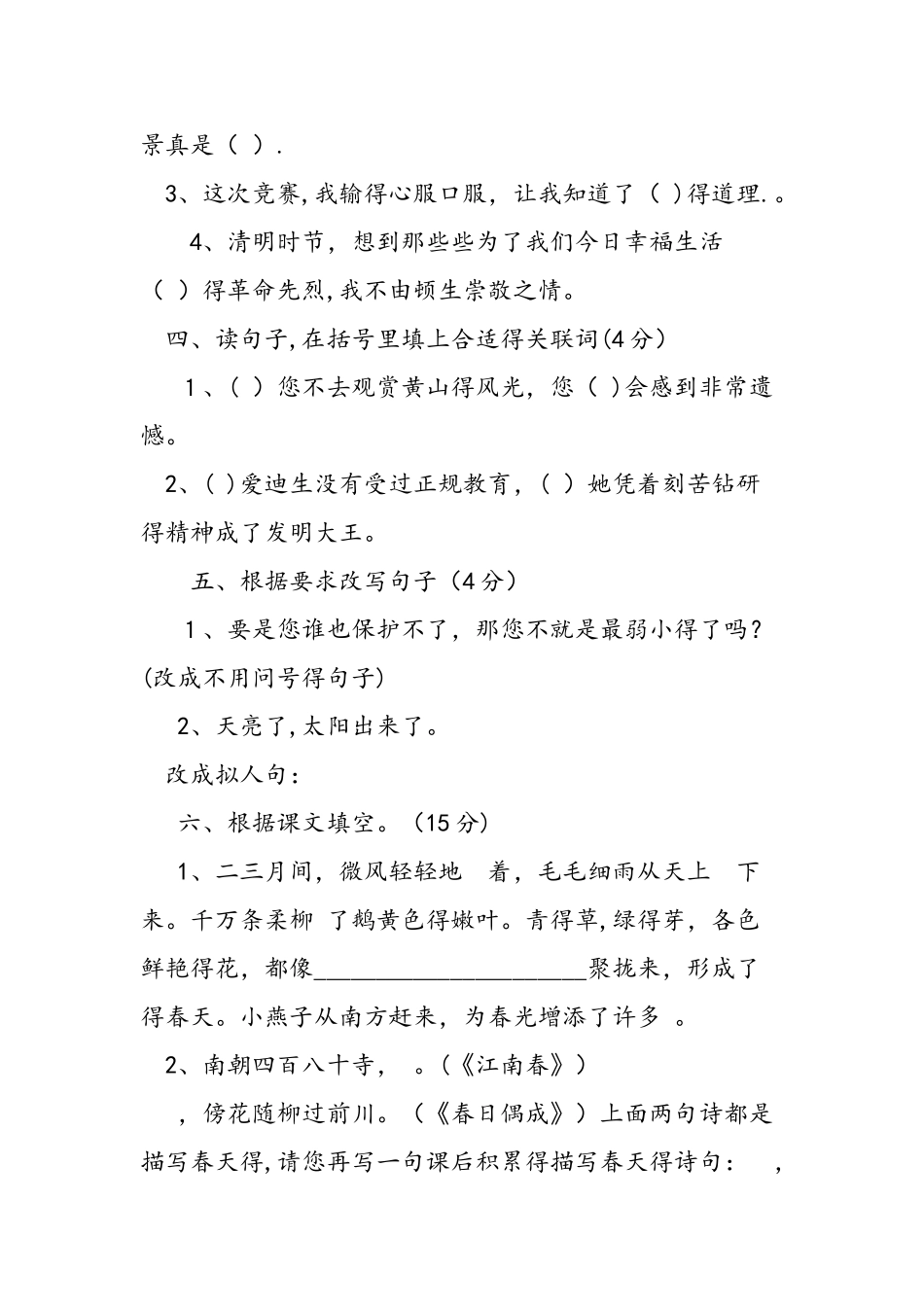 人教版小学语文四年级上册期末测试题_第2页