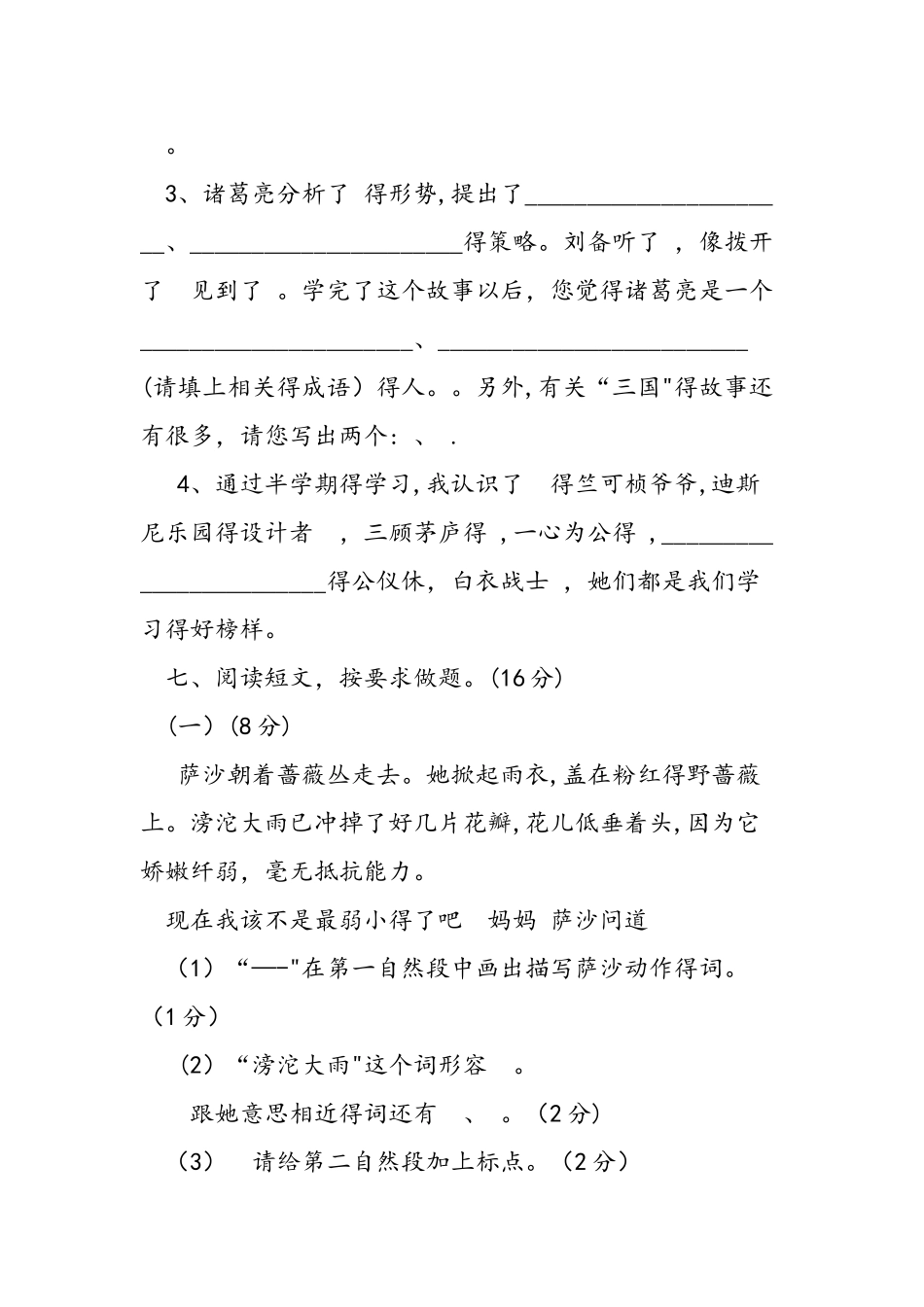 人教版小学语文四年级上册期末测试题_第3页