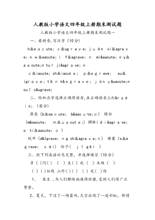 人教版小学语文四年级上册期末测试题