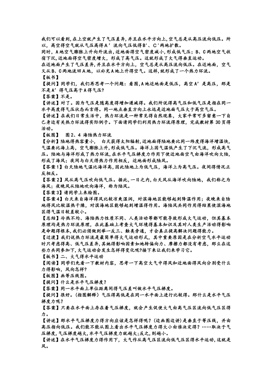 人教版必修一第二章第1节 冷热不均引起大气运动 教案_第2页