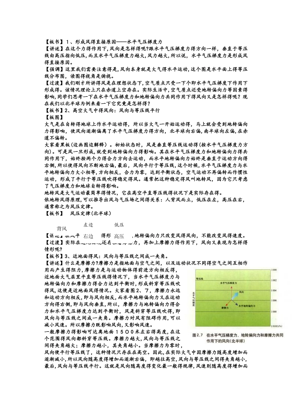 人教版必修一第二章第1节 冷热不均引起大气运动 教案_第3页