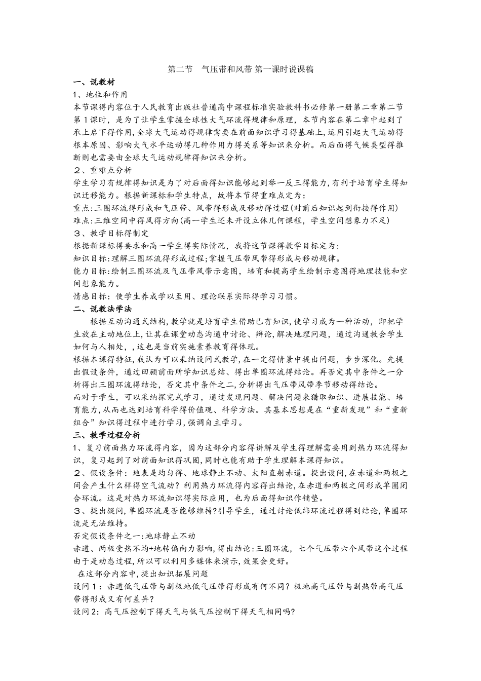 人教版必修一第二章第二节 气压带和风带 说课稿_第1页