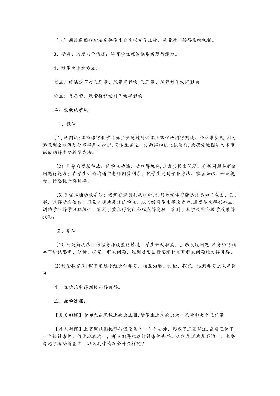 人教版必修一第二章第二节 气压带和风带 说课稿_第3页
