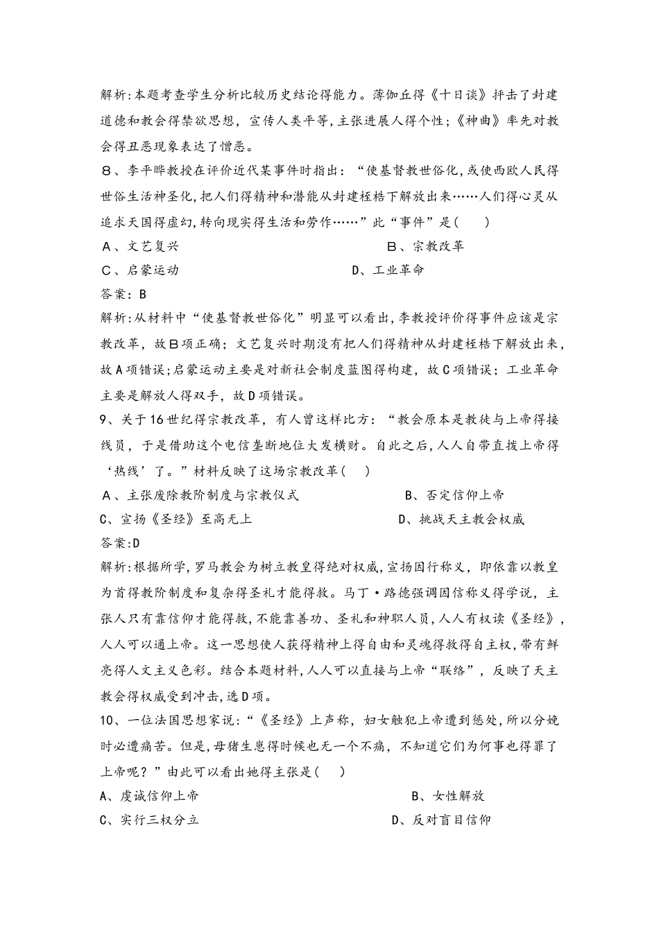 人教版必修三 第二单元 西方人文精神的起源及其发展 练习_第3页