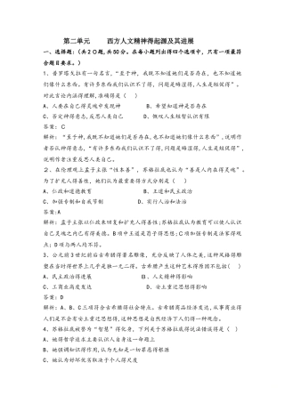 人教版必修三 第二单元 西方人文精神的起源及其发展 练习