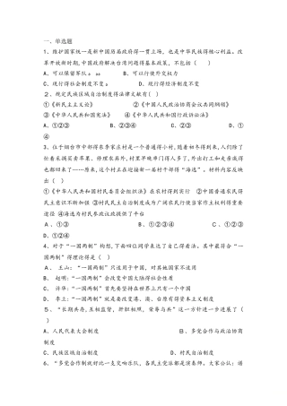 人教版必修一高一历史限时练：第六单元　现代中国的政治建设与祖国统一