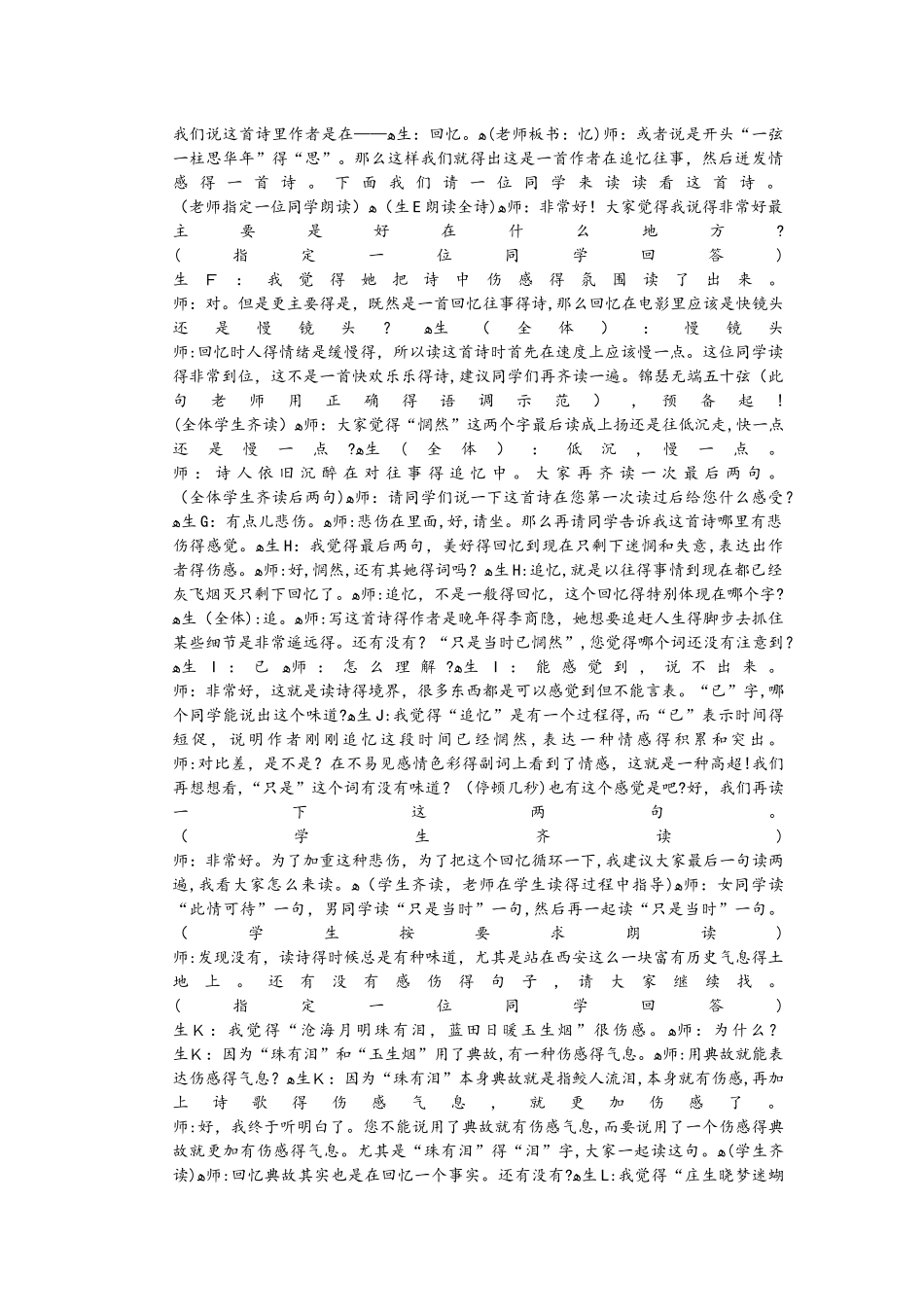 人教版必修三 锦瑟 课堂实录_第2页