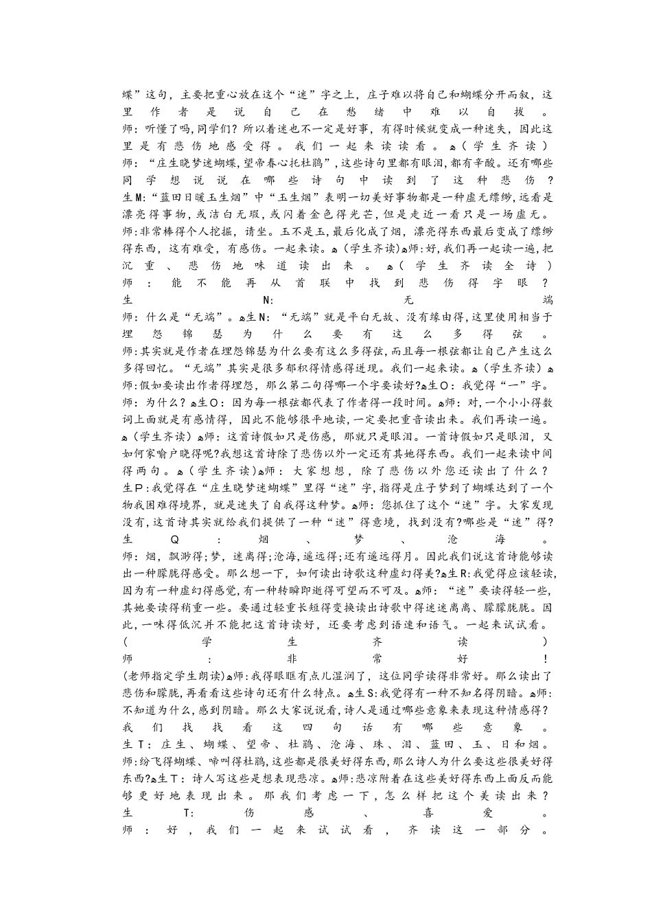 人教版必修三 锦瑟 课堂实录_第3页