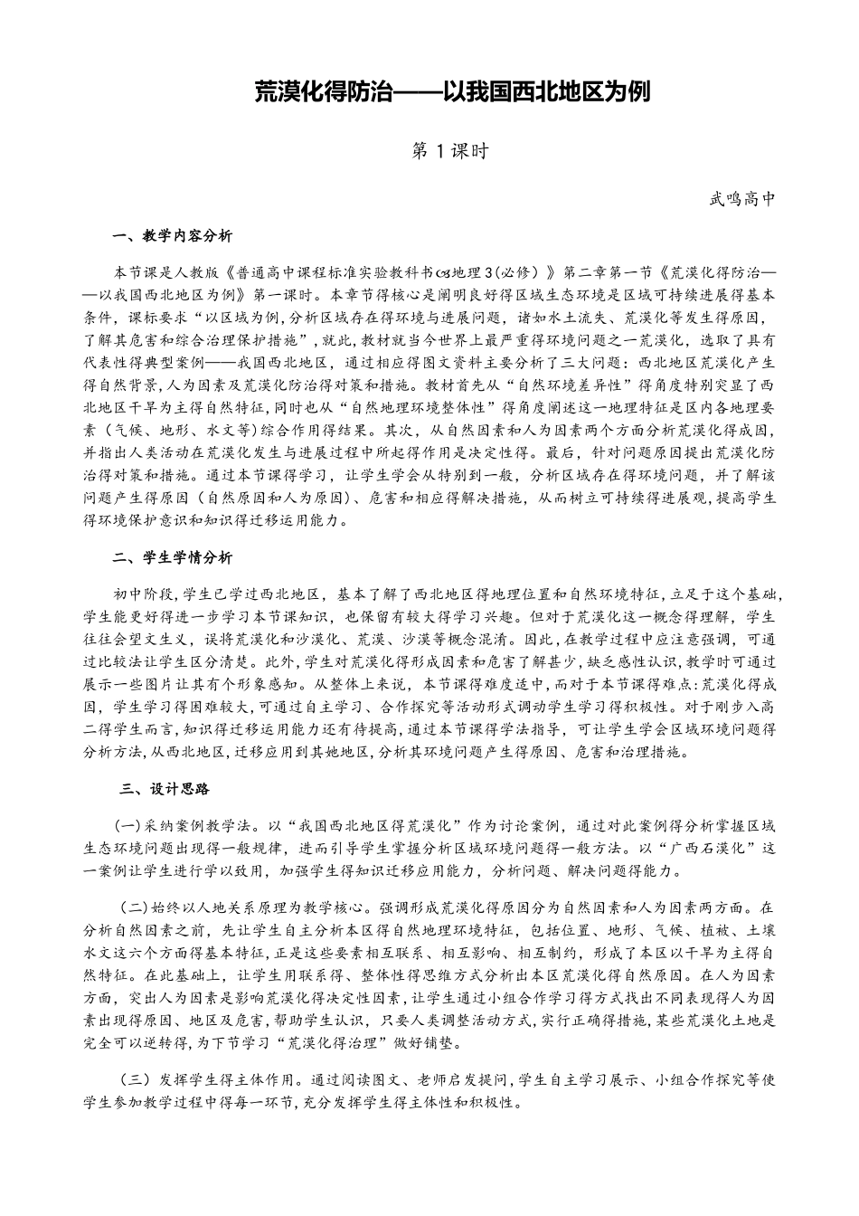 人教版必修三2.1荒漠化的防治  教学设计_第1页