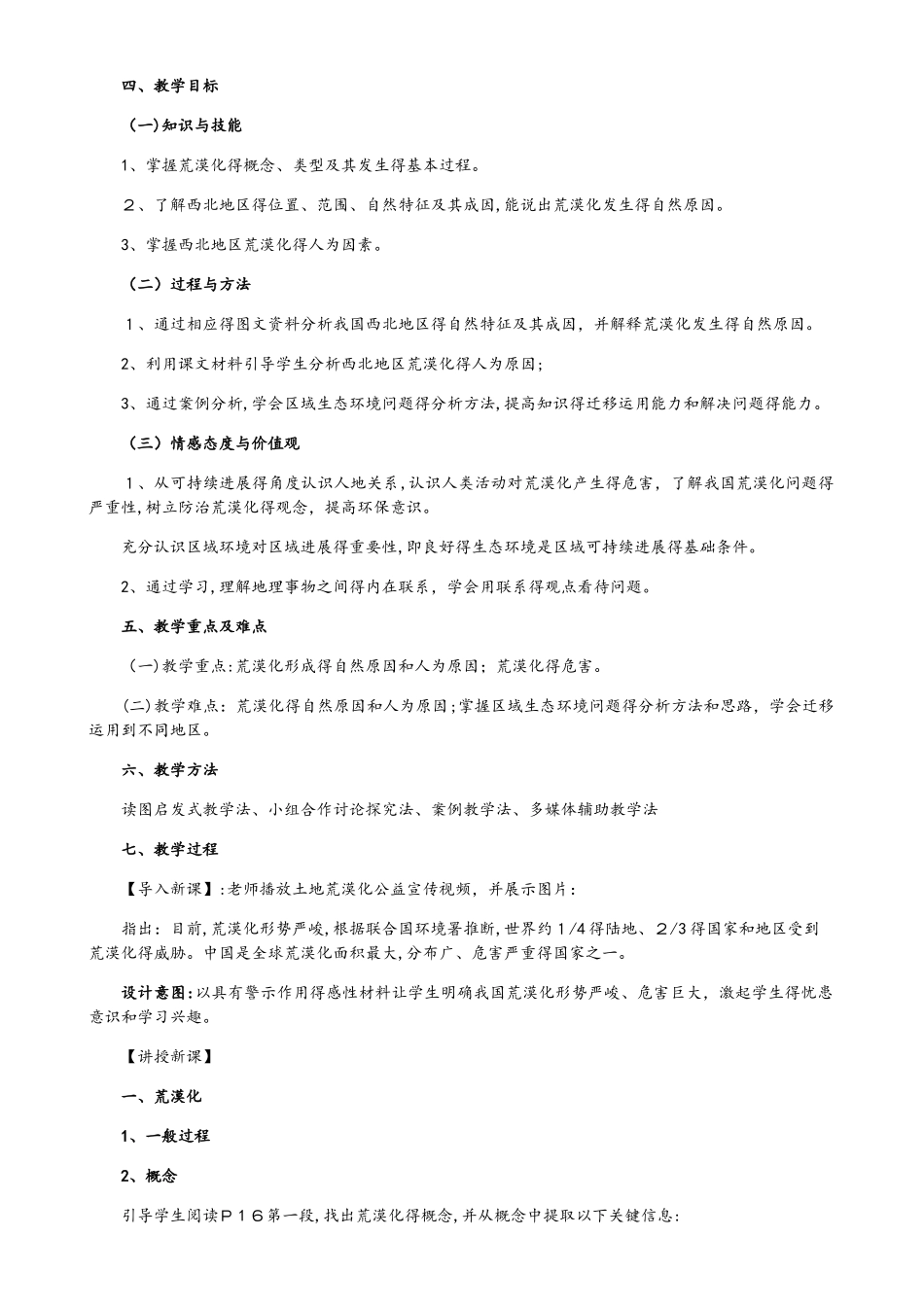 人教版必修三2.1荒漠化的防治  教学设计_第2页