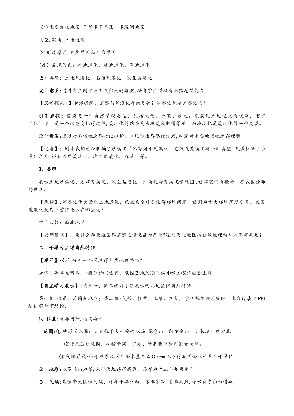 人教版必修三2.1荒漠化的防治  教学设计_第3页