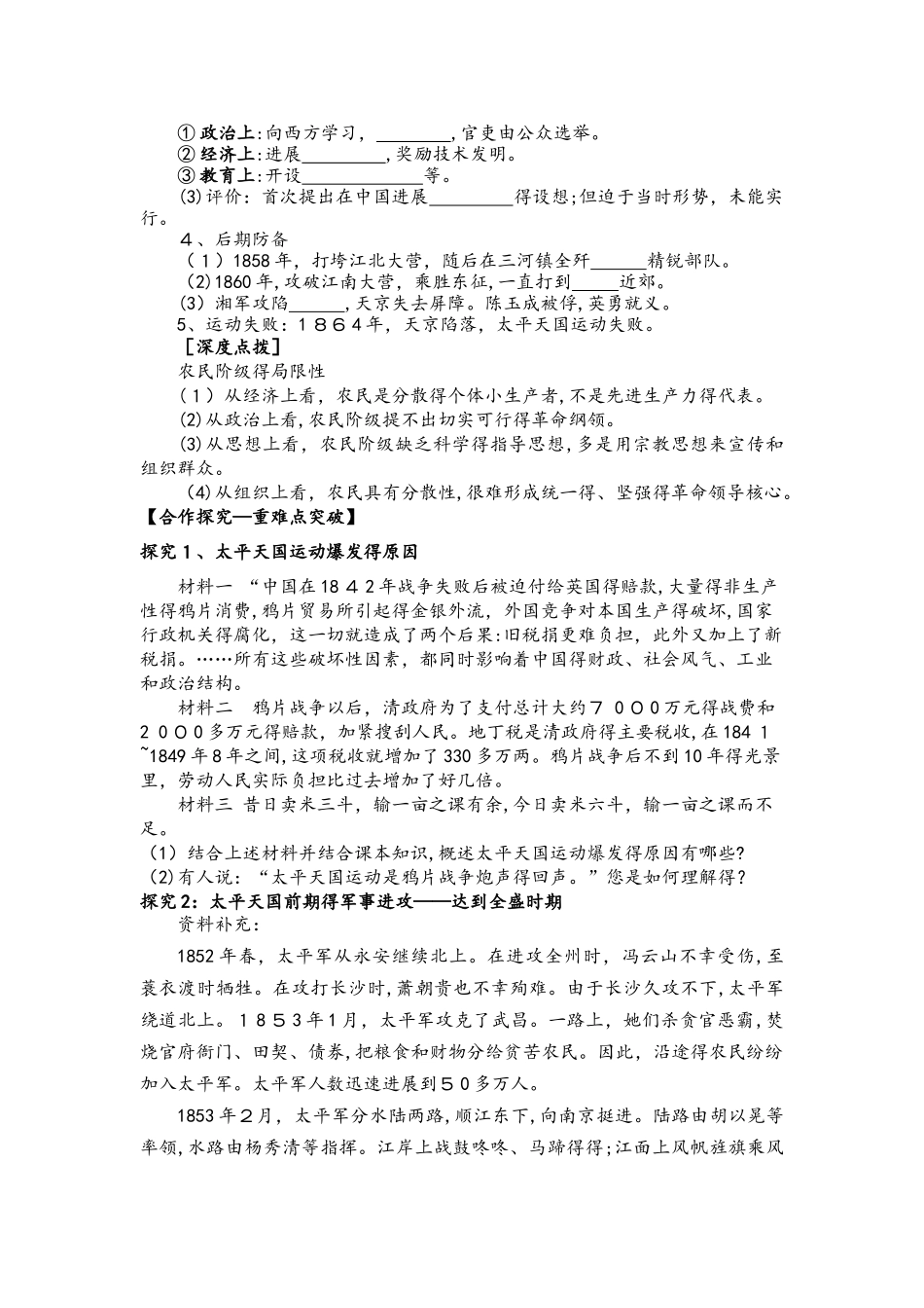 人教版必修一第四单元第11课 太平天国运动导学案_第2页