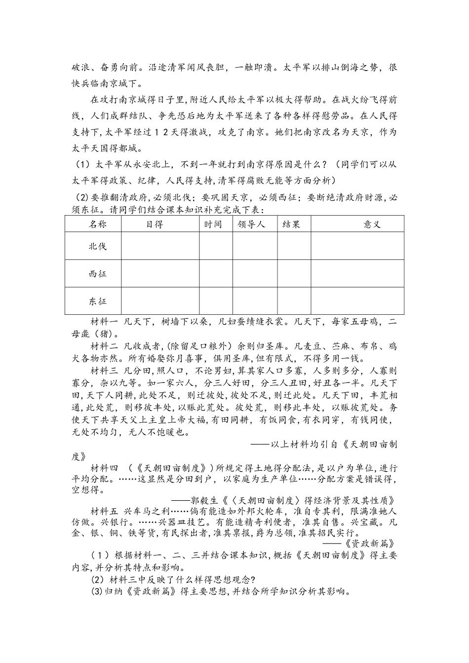 人教版必修一第四单元第11课 太平天国运动导学案_第3页