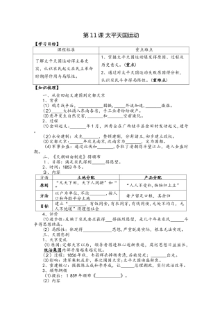 人教版必修一第四单元第11课 太平天国运动导学案