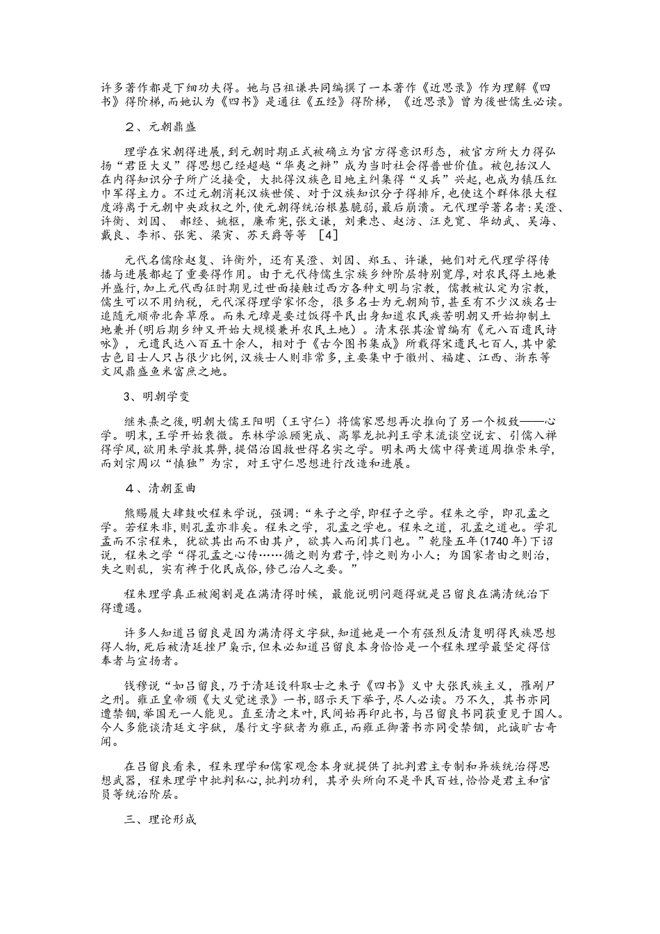 人教版必修三第一单元 第三课宋明理学 教学素材： 程朱理学发展简史_第2页