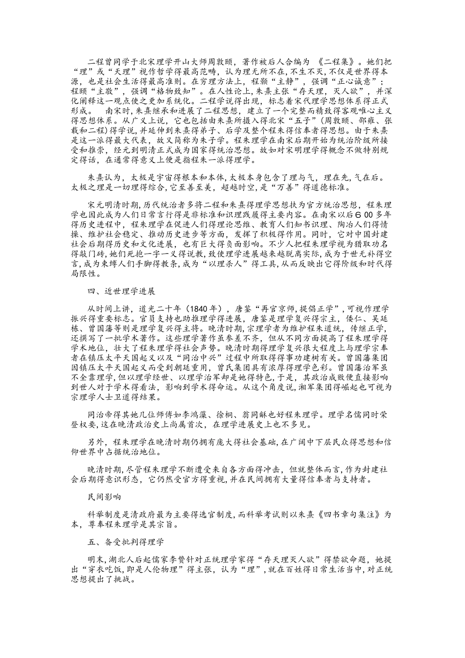 人教版必修三第一单元 第三课宋明理学 教学素材： 程朱理学发展简史_第3页